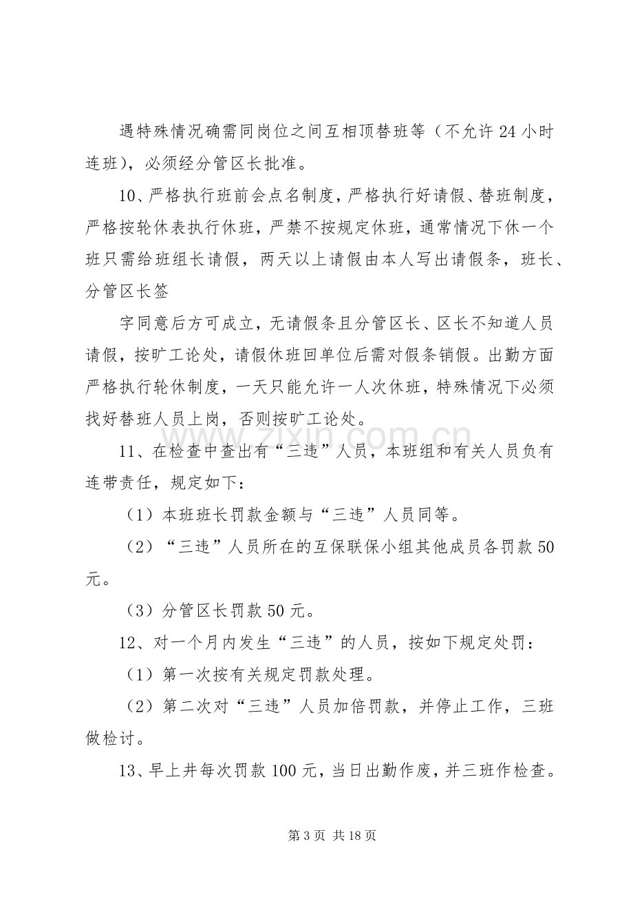 劳动纪律管理规章制度1.docx_第3页