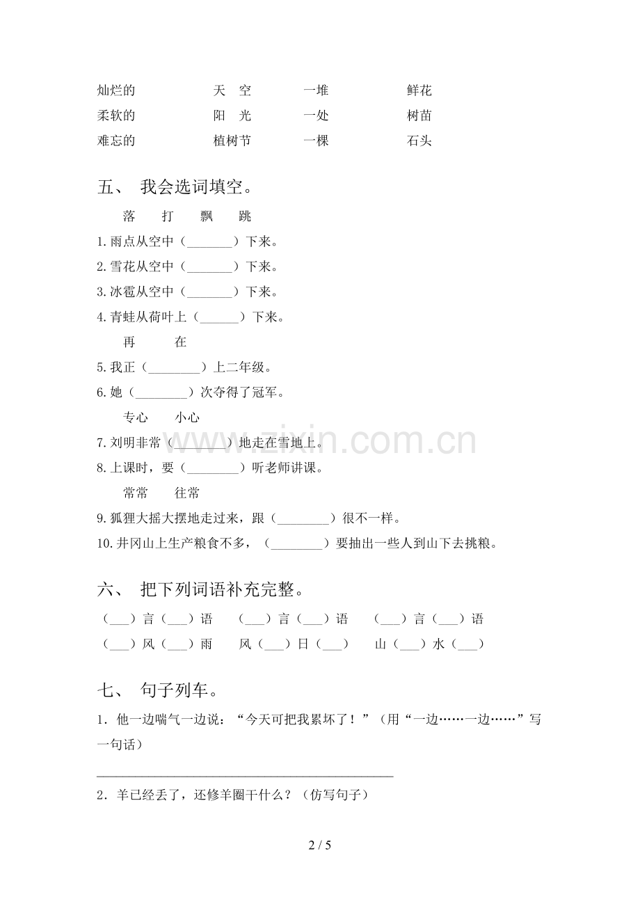 2023年人教版二年级语文下册期中测试卷及答案真题.doc_第2页