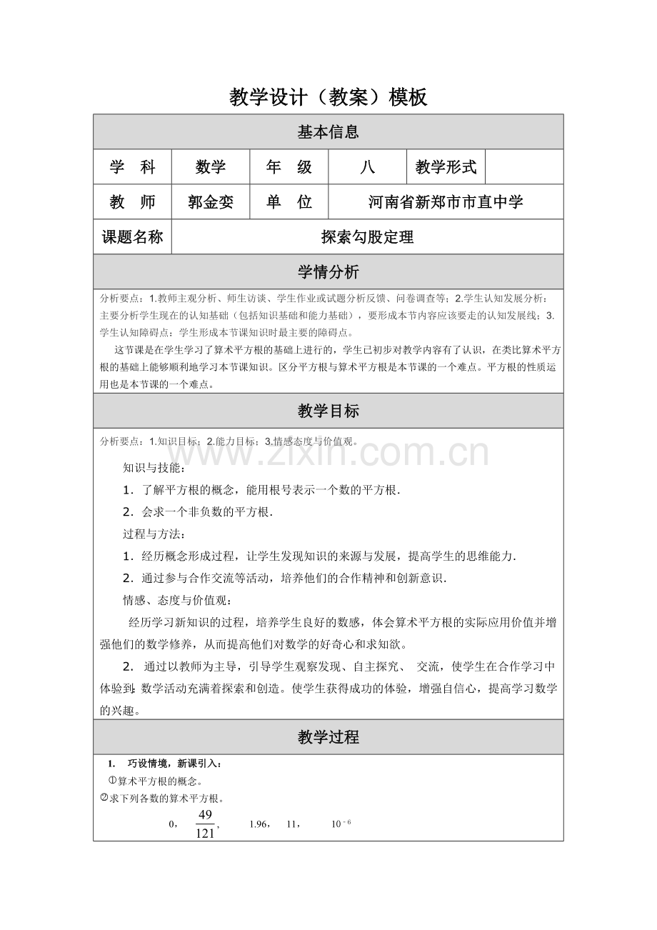 平方根教学设计(教案).doc_第1页