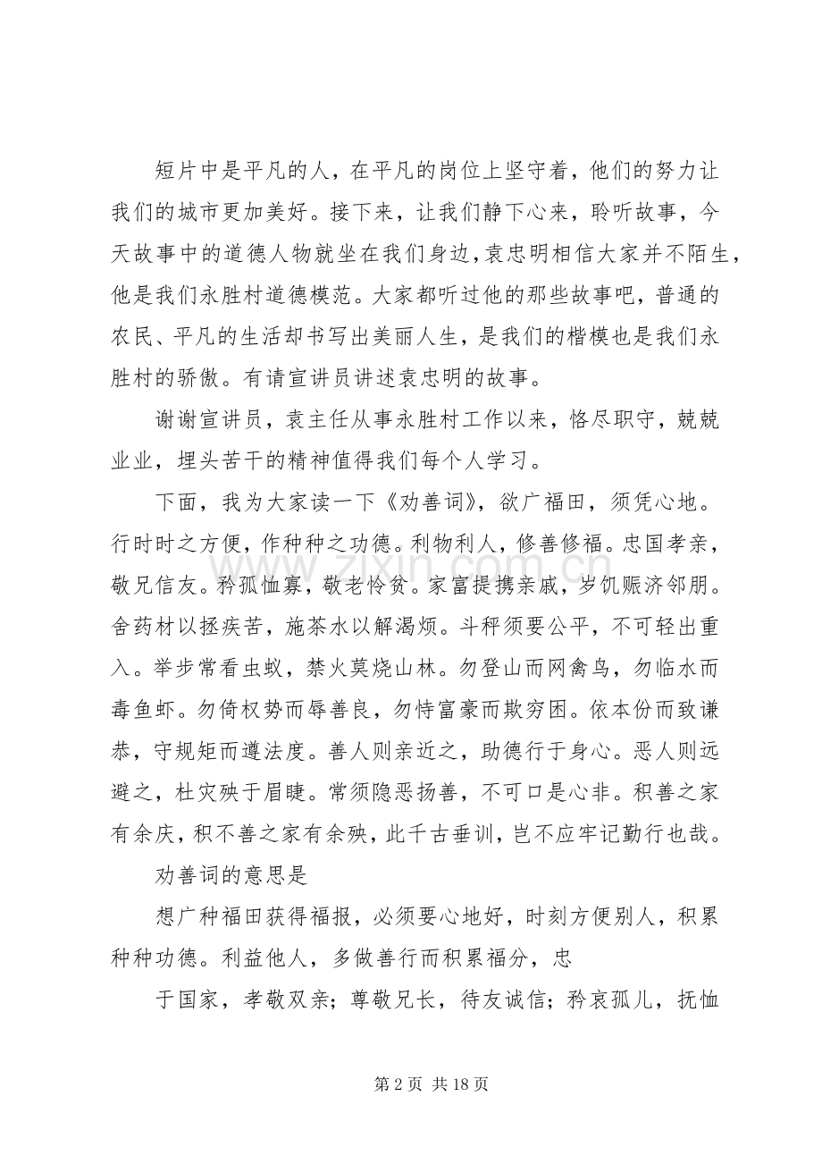 2道德讲堂主持稿.docx_第2页