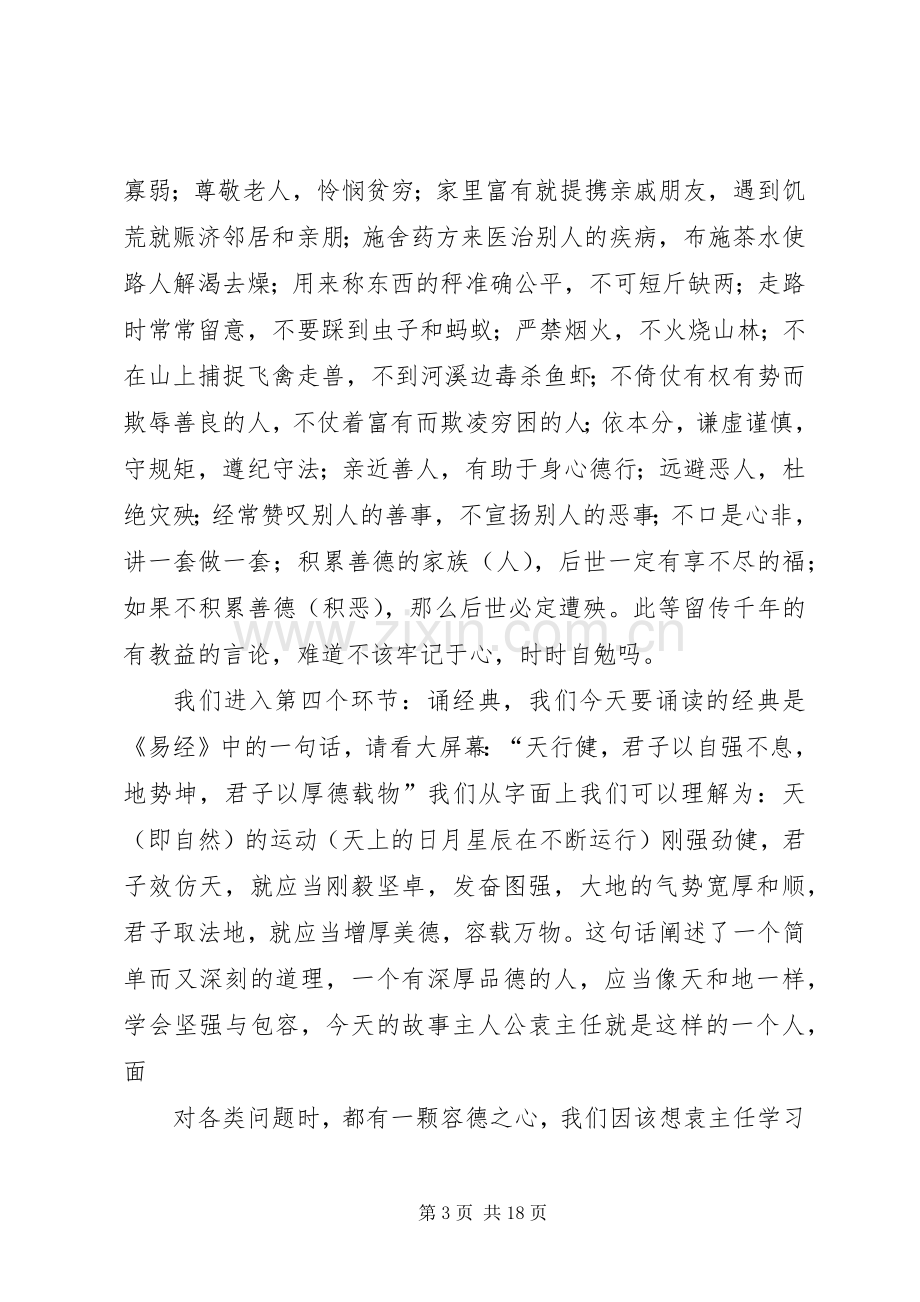 2道德讲堂主持稿.docx_第3页