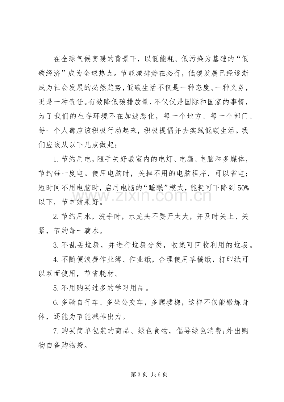 政治倡议书范文格式.docx_第3页