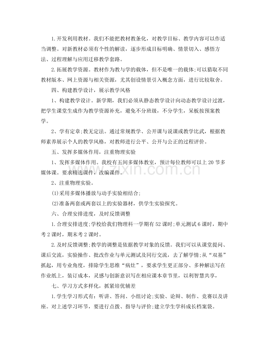 七2020年级物理老师工作计划 .docx_第2页