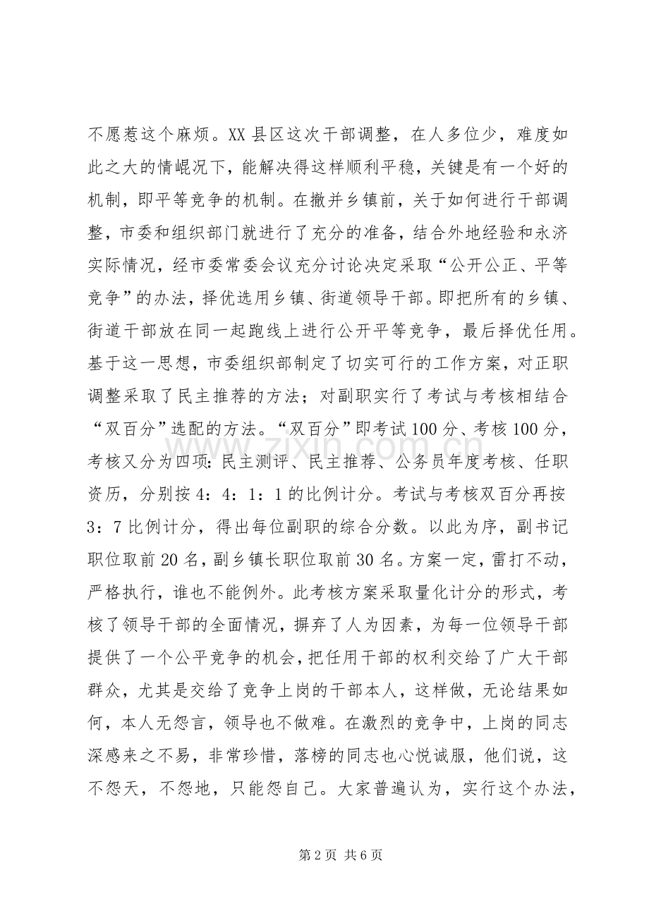 干部规章制度改革规范化调研报告.docx_第2页