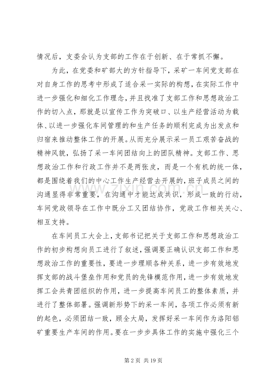 基层党支部民主评价规章制度.docx_第2页