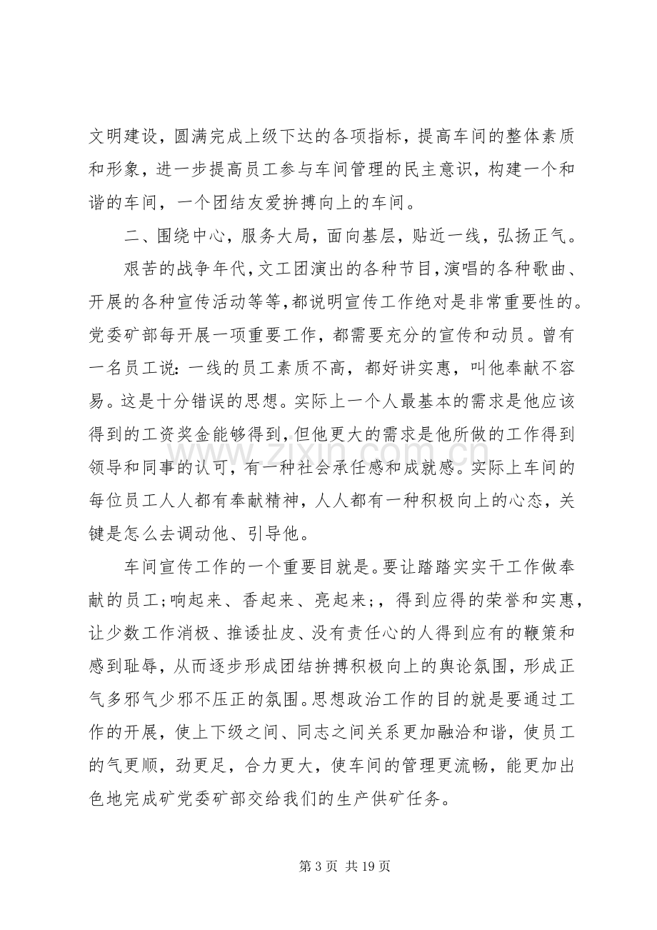 基层党支部民主评价规章制度.docx_第3页