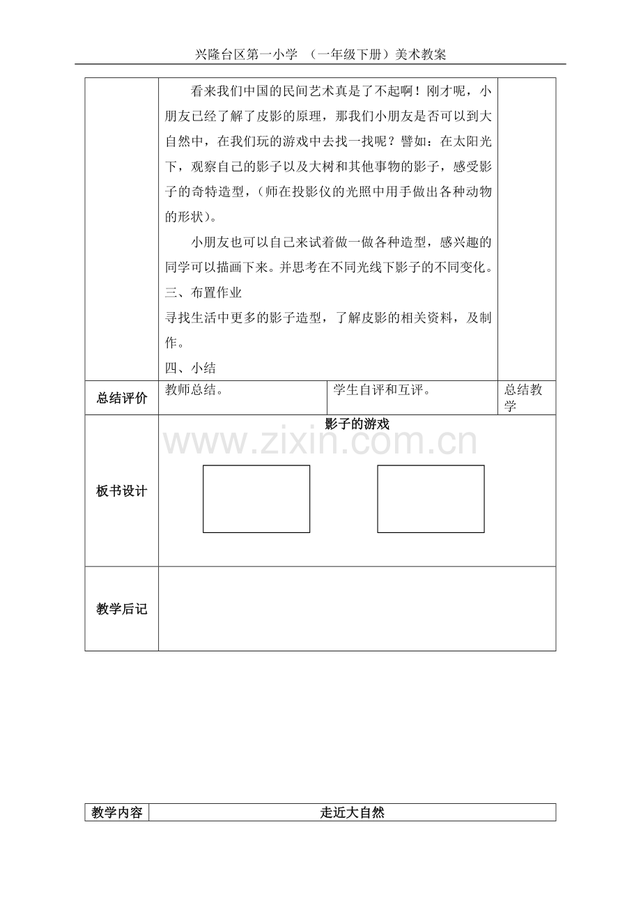 一年级美术下学期教案.doc_第3页