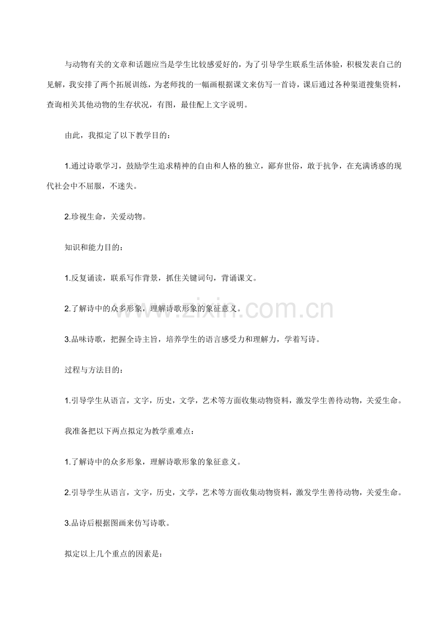 2023年初中语文教师资格面试说课稿华南虎.doc_第2页