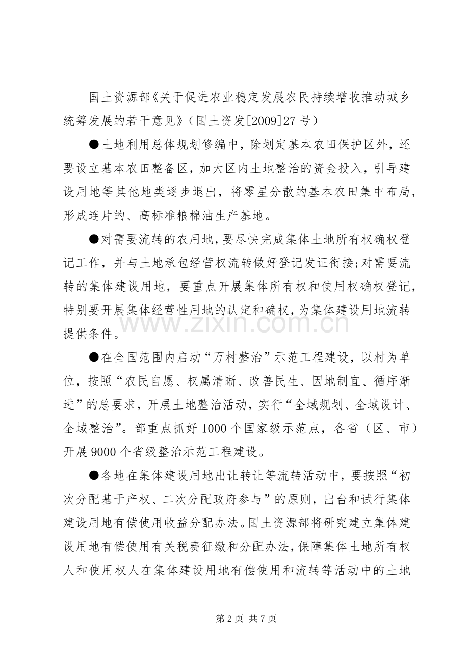 土地规章制度改革集体建设用地.docx_第2页