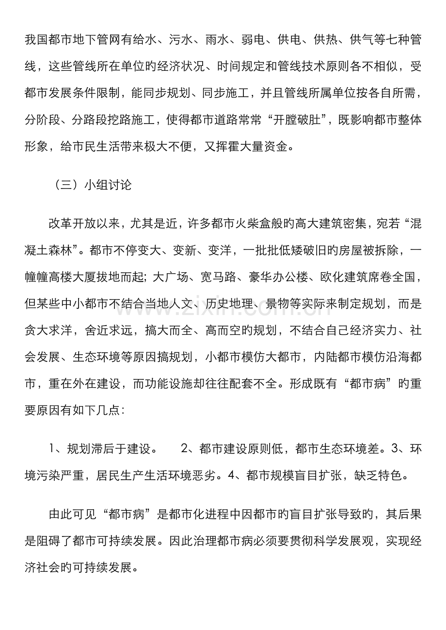 2022年城市管理学形成性考核册答案资料.doc_第2页