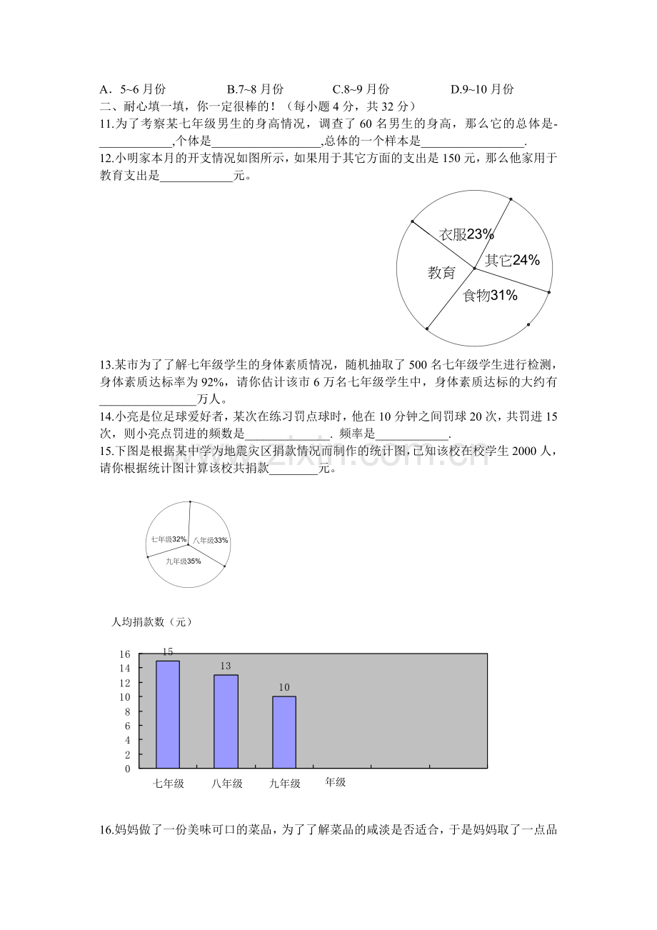 第十章《数据的收集、整理与描述》测试题(一).doc_第3页