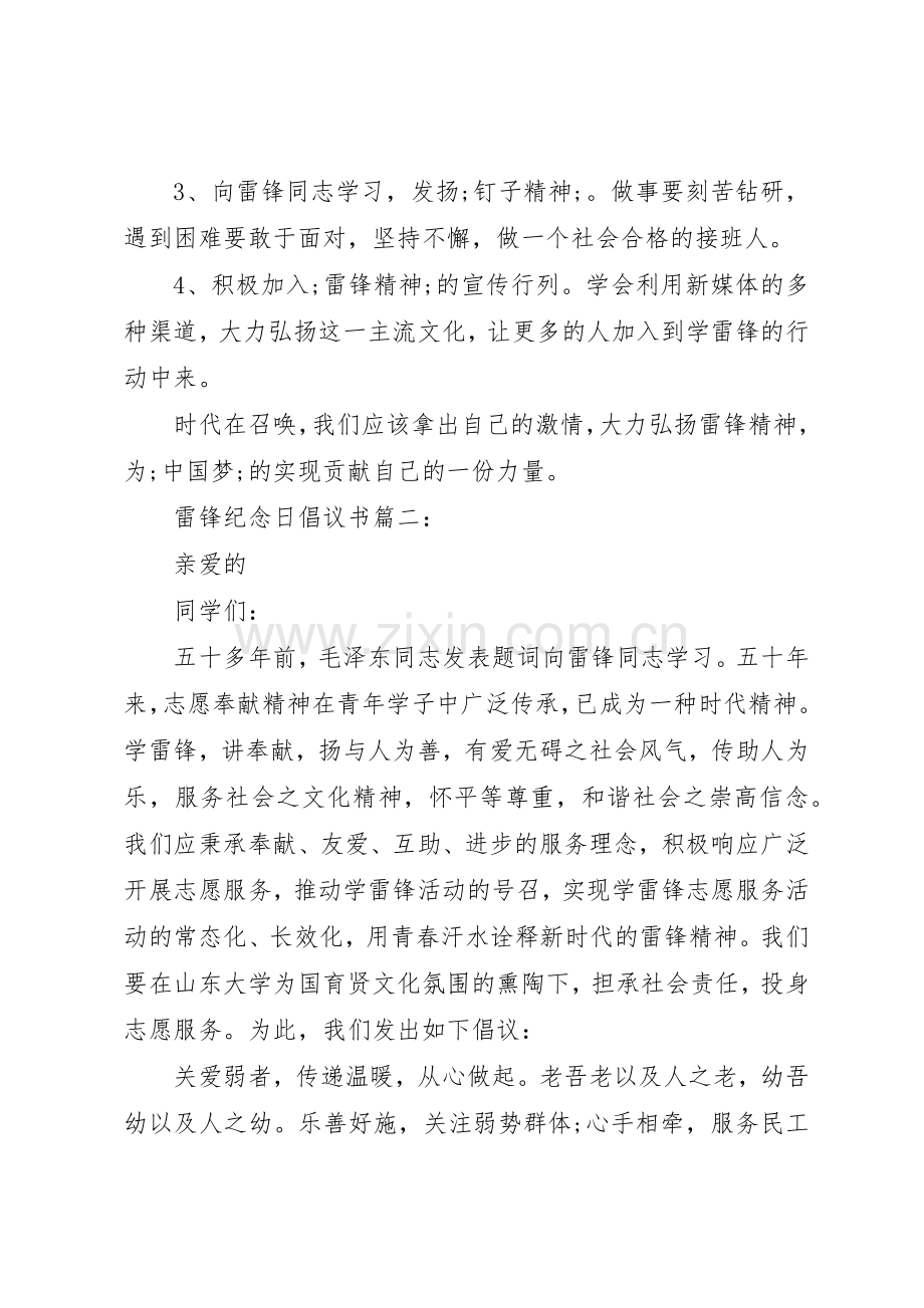 雷锋纪念日倡议书范文3篇.docx_第2页