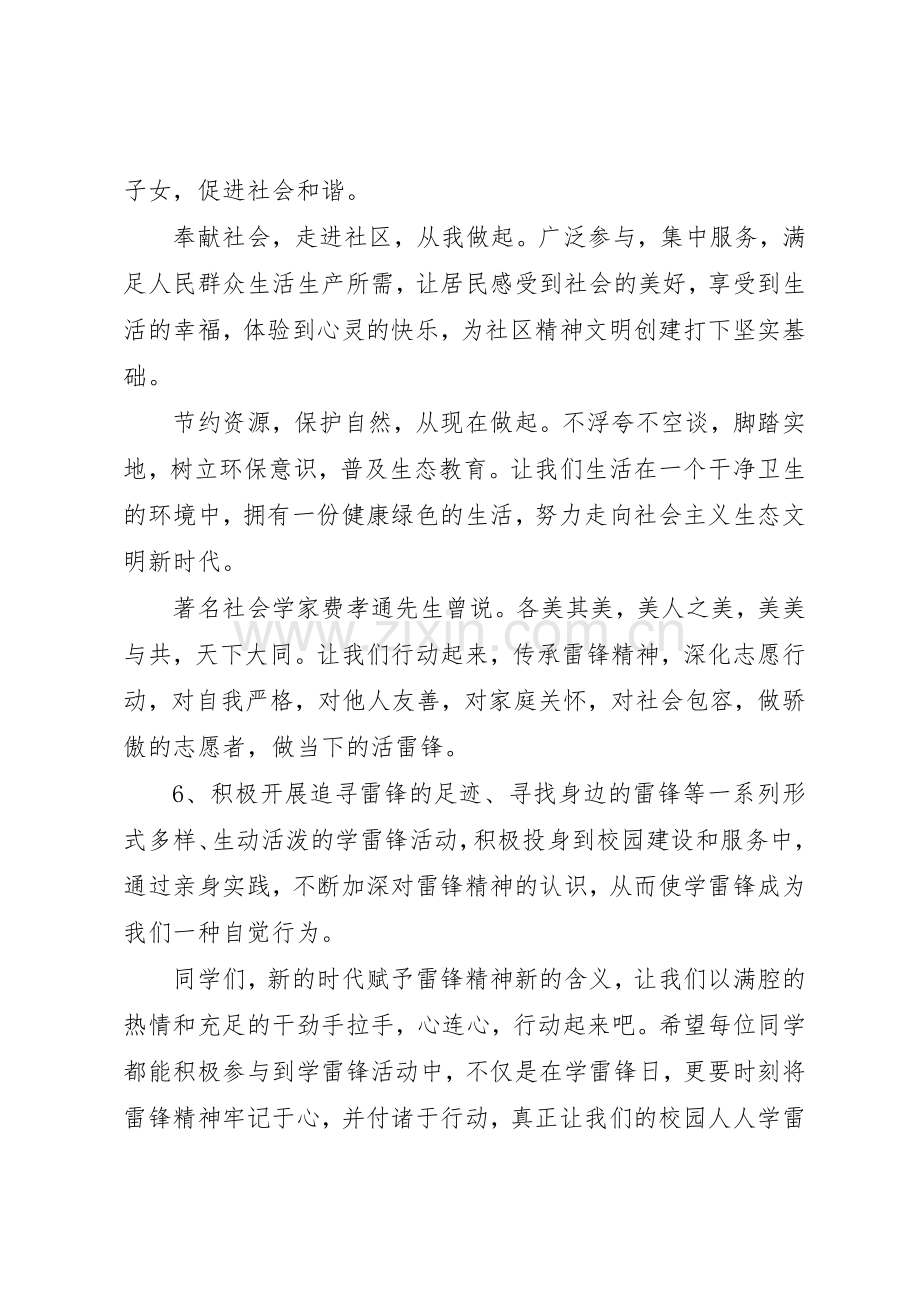 雷锋纪念日倡议书范文3篇.docx_第3页