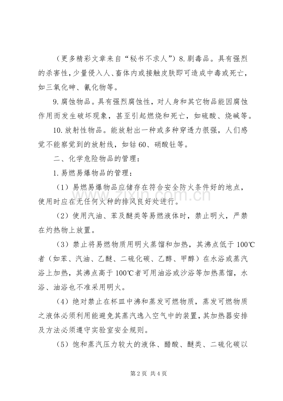 危险源管理规章制度 (2).docx_第2页