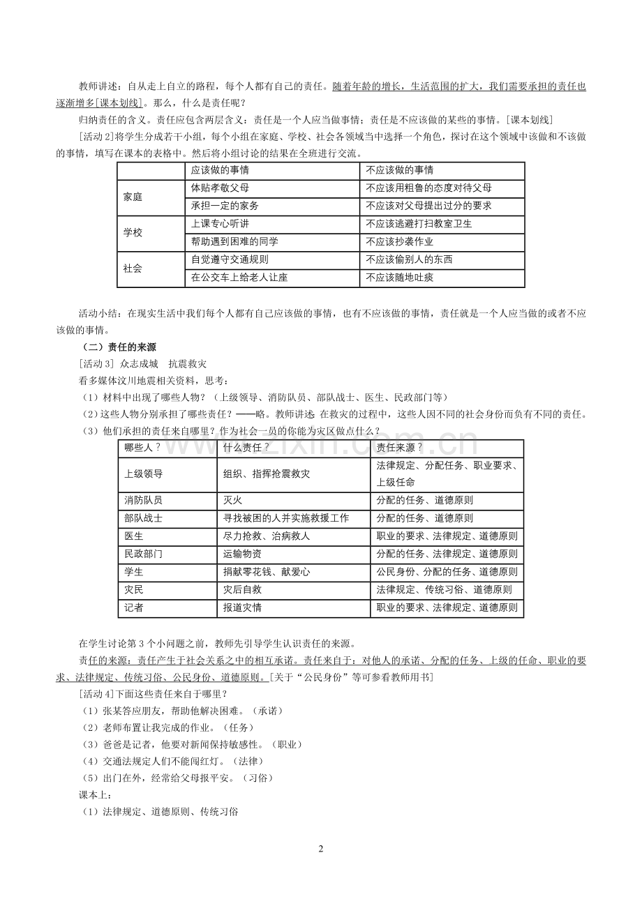 九年级第一课及第二课第一二框教案.doc_第2页