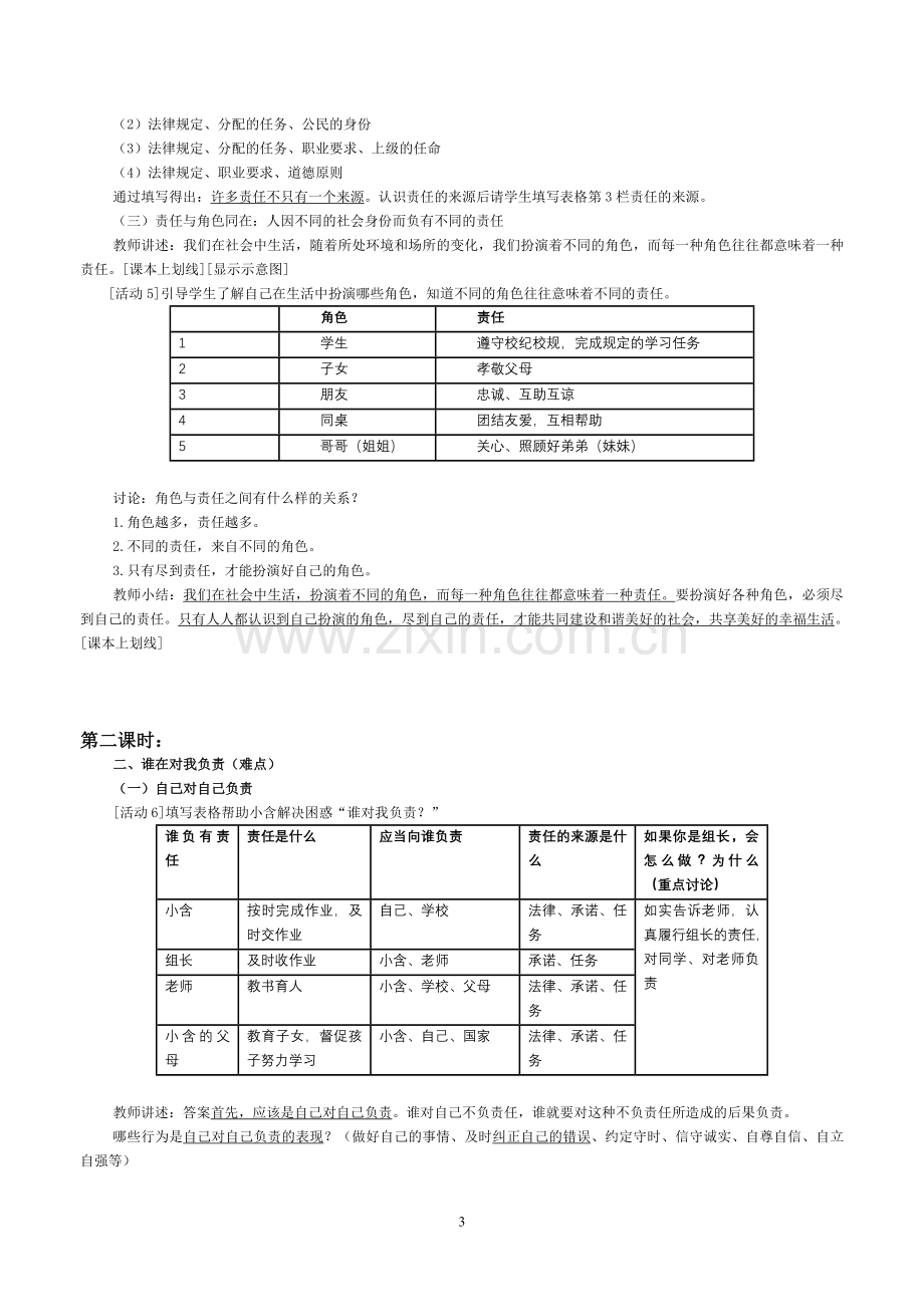 九年级第一课及第二课第一二框教案.doc_第3页