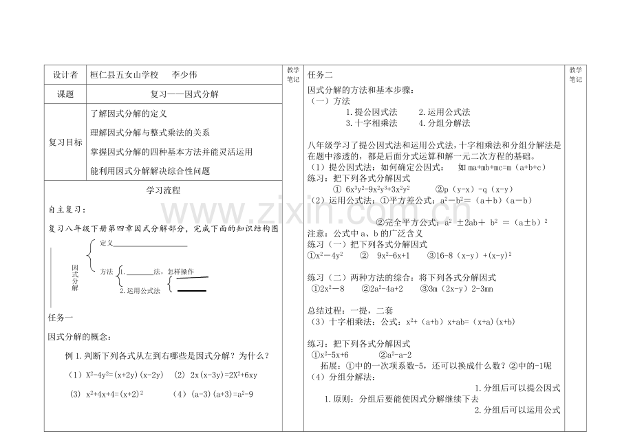 复习——因式分解.doc_第1页