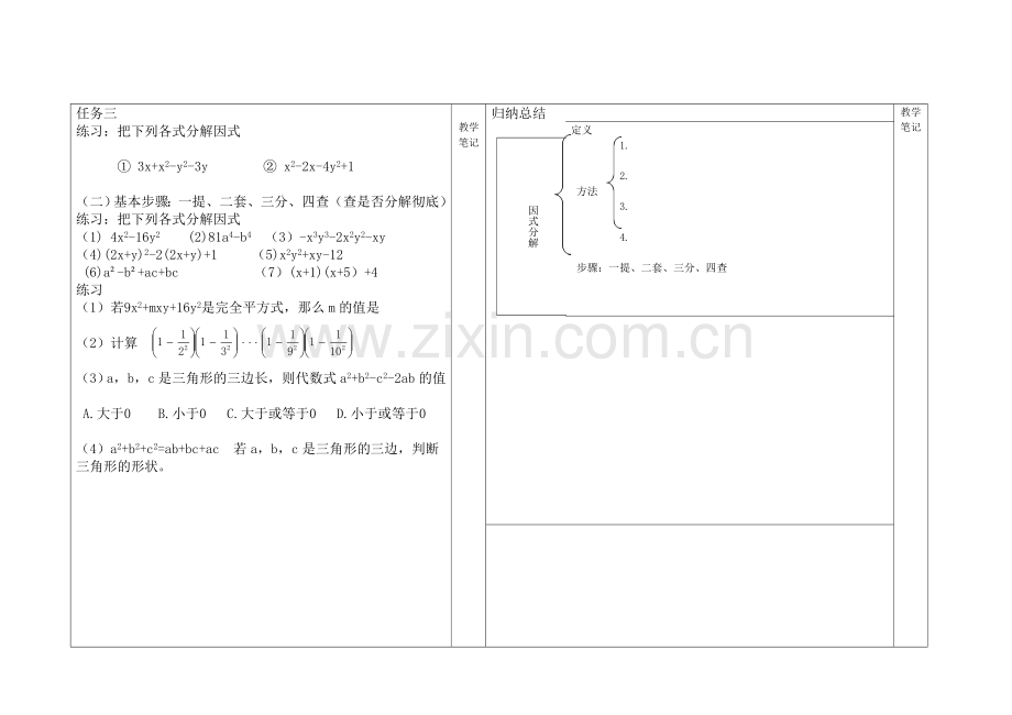 复习——因式分解.doc_第2页