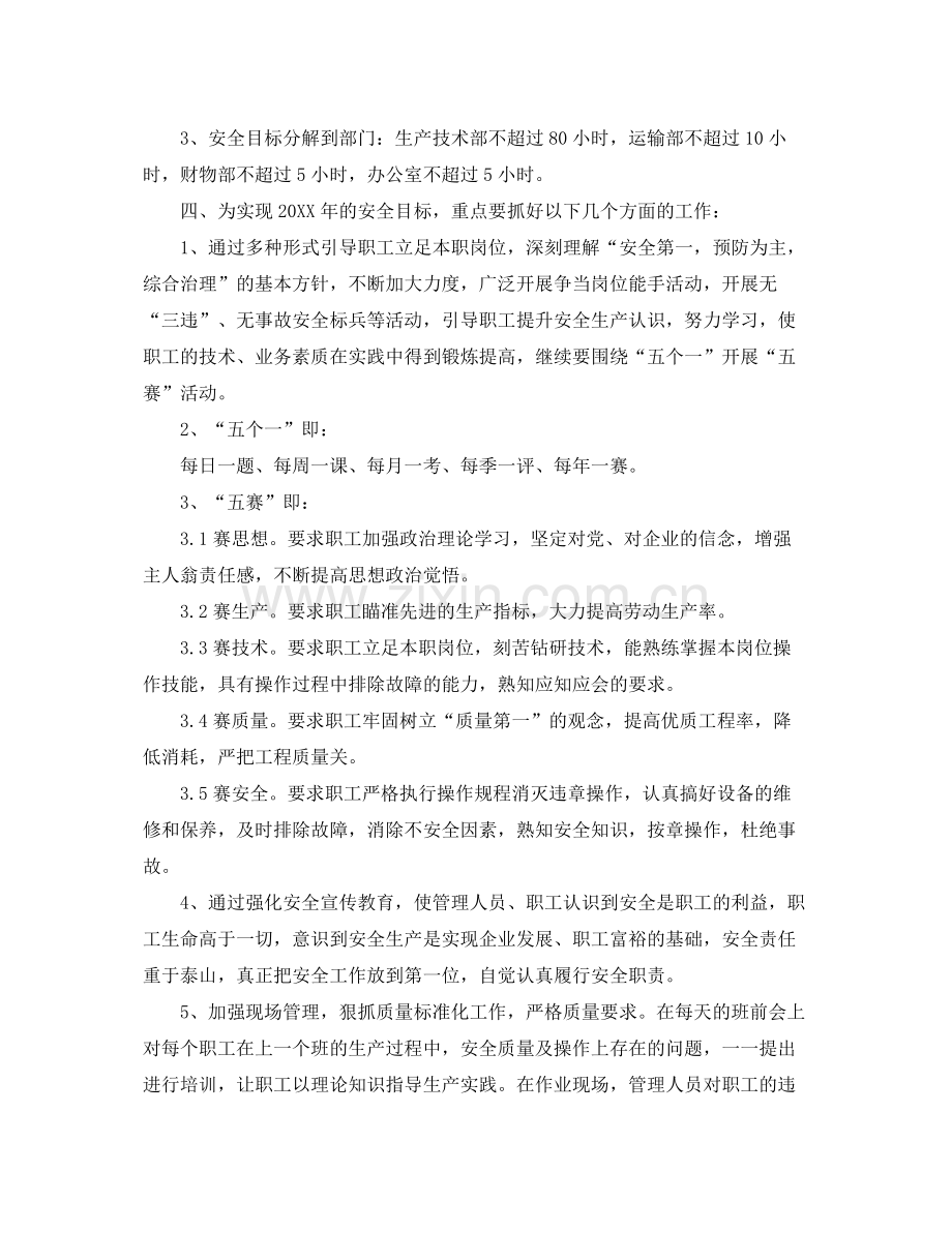 企业2020年度安全生产工作计划报告 .docx_第2页