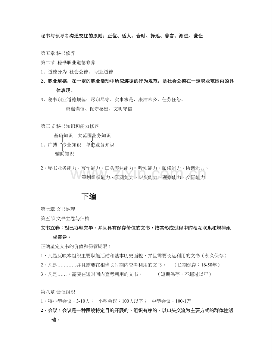 秘书学知识整合.doc_第3页