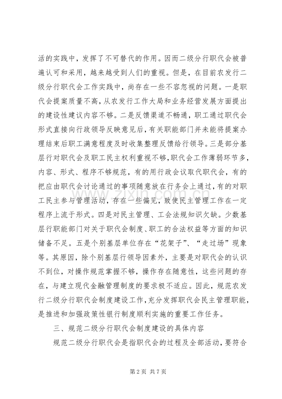 农发行职代会规章制度思考.docx_第2页