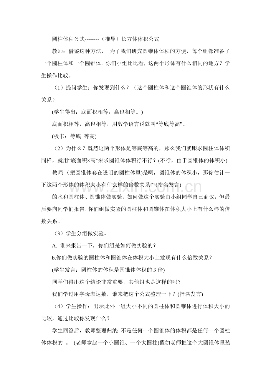 2023年小学数学试讲教案-教师资格证面试.doc_第2页