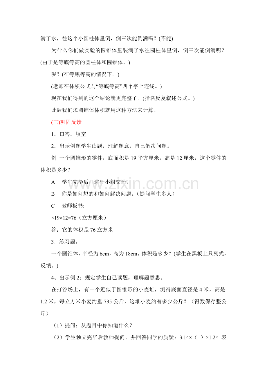 2023年小学数学试讲教案-教师资格证面试.doc_第3页