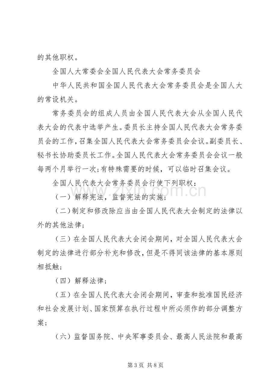 全国会员代表大会职责要求.docx_第3页