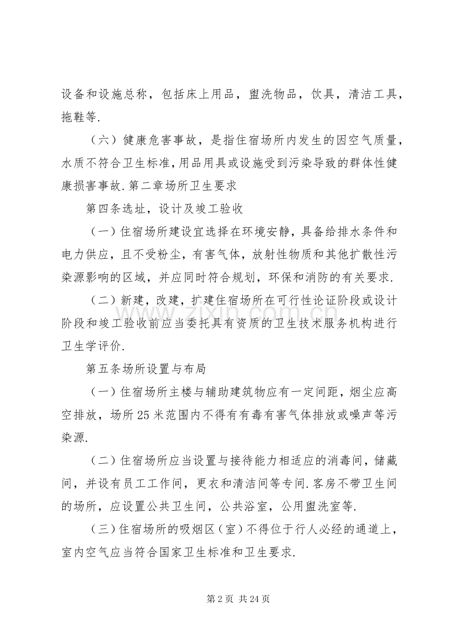 酒店客房卫生管理规章制度范文.docx_第2页