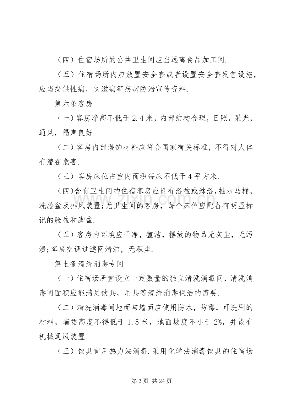 酒店客房卫生管理规章制度范文.docx_第3页