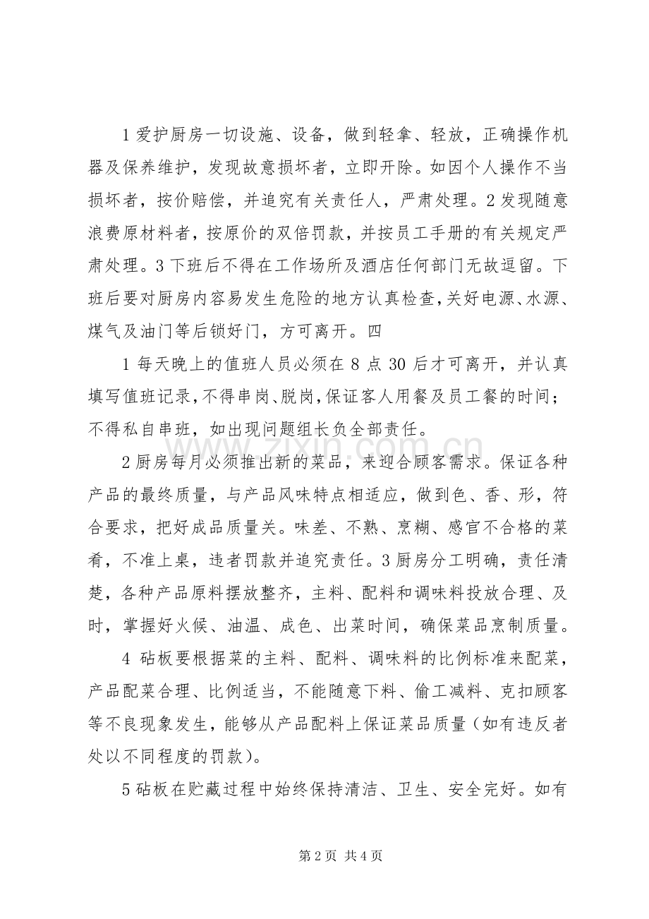 后厨管理规章规章制度 (2).docx_第2页