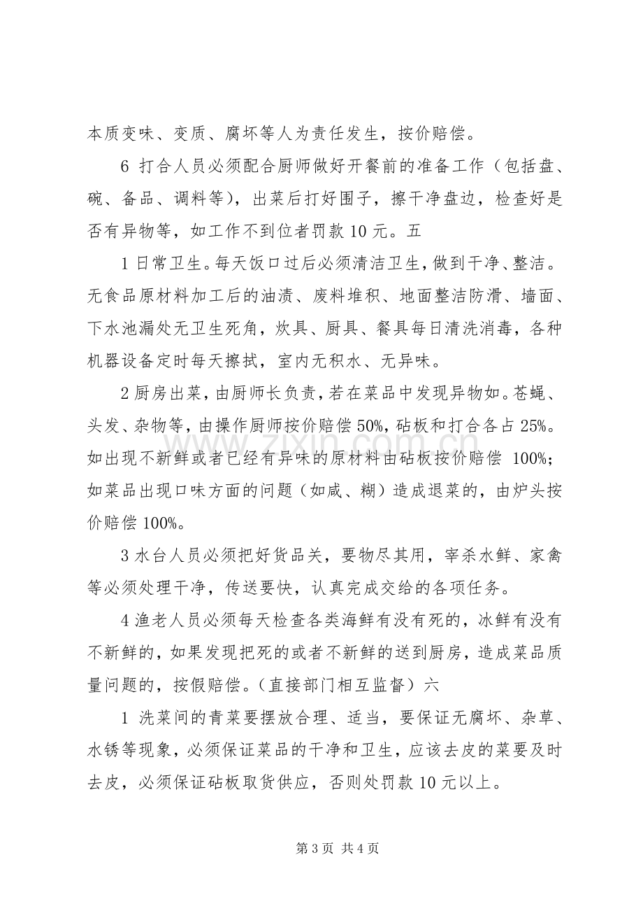 后厨管理规章规章制度 (2).docx_第3页