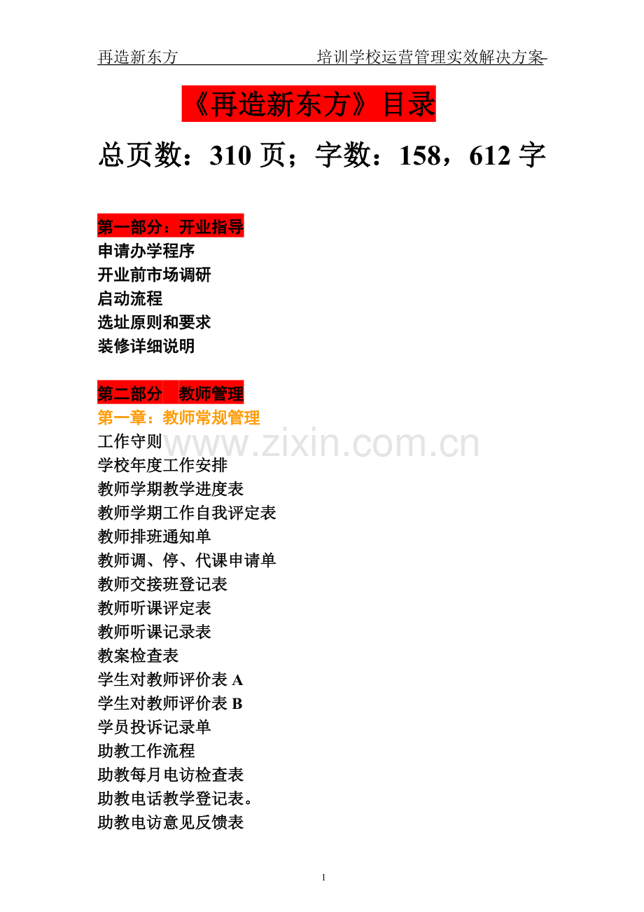 少儿英语办学运营资料大全.doc_第1页