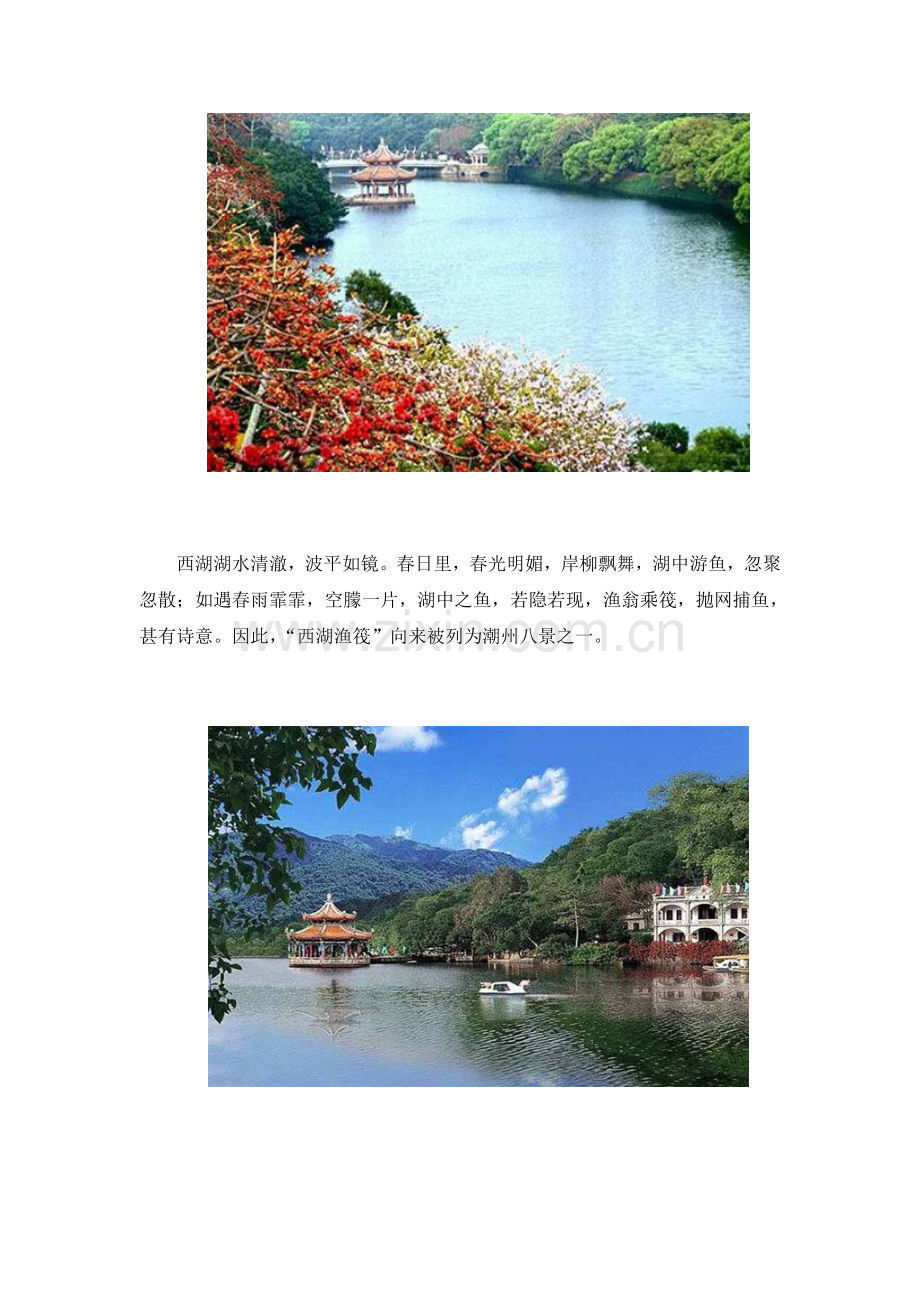 西湖风景区oc.doc_第2页