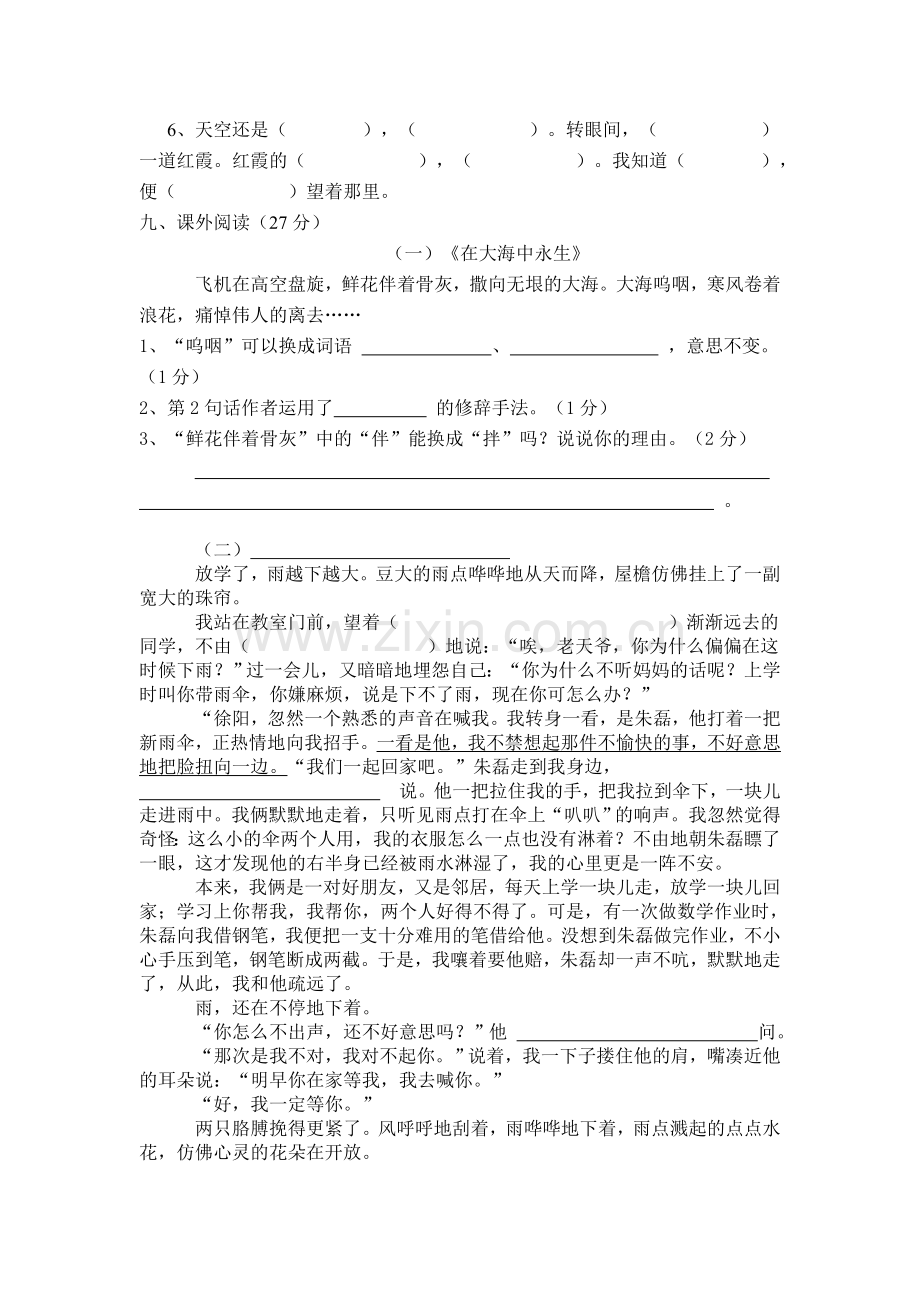 小学语文第九册期中试卷.doc_第3页