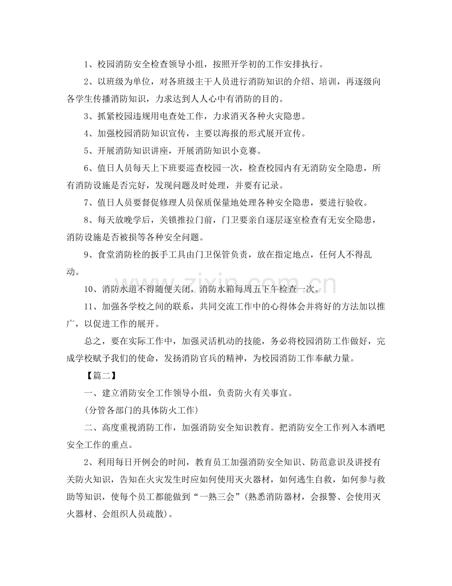 学校消防安全工作计划报告 .docx_第2页