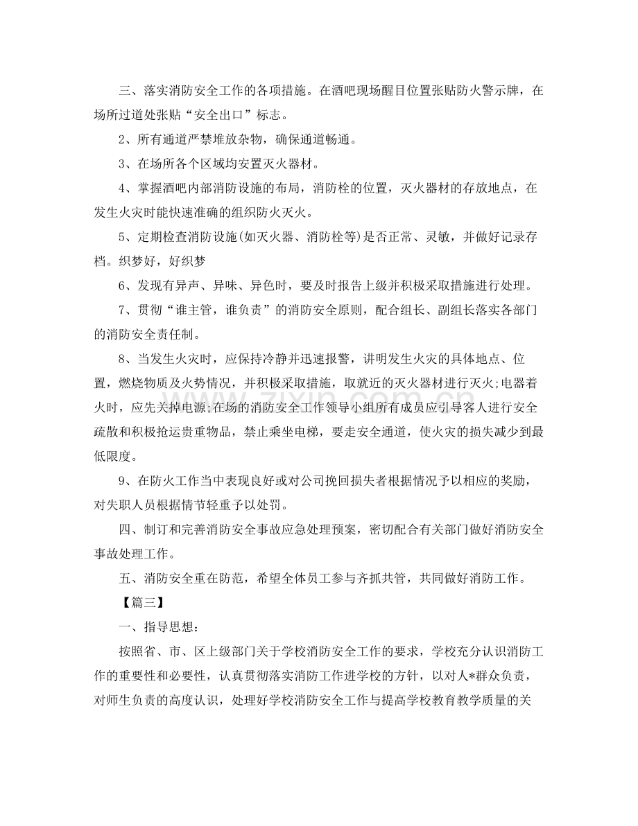 学校消防安全工作计划报告 .docx_第3页