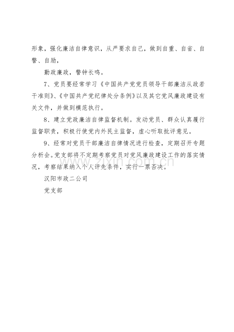 党员廉洁自律管理规章制度.docx_第2页