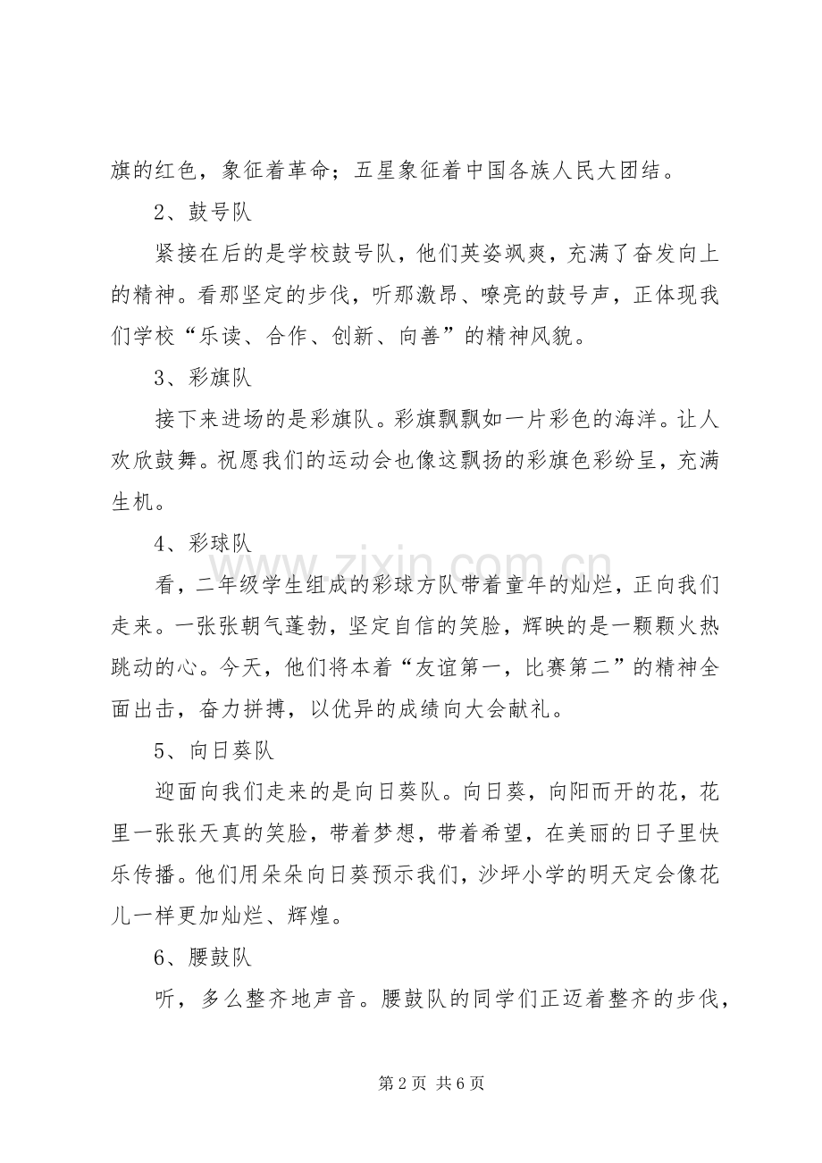 小学冬季运动会开幕式、闭幕式主持稿(2).docx_第2页