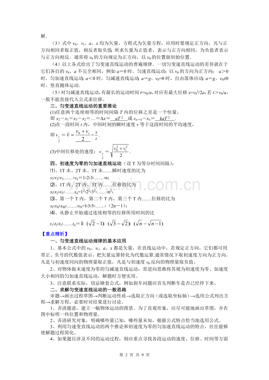 高考物理第一轮复习导学102匀变速直线运动规律.doc_第2页