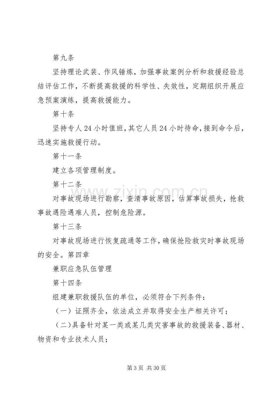 应急救援队伍管理规章制度 .docx_第3页