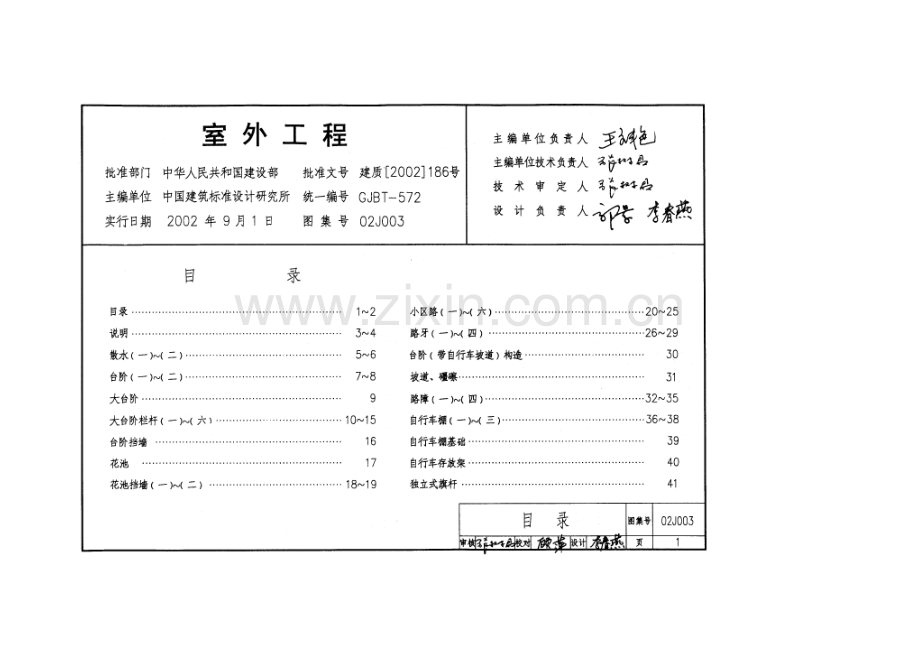 图集 室外工程1.doc_第1页