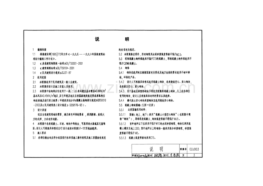 图集 室外工程1.doc_第3页