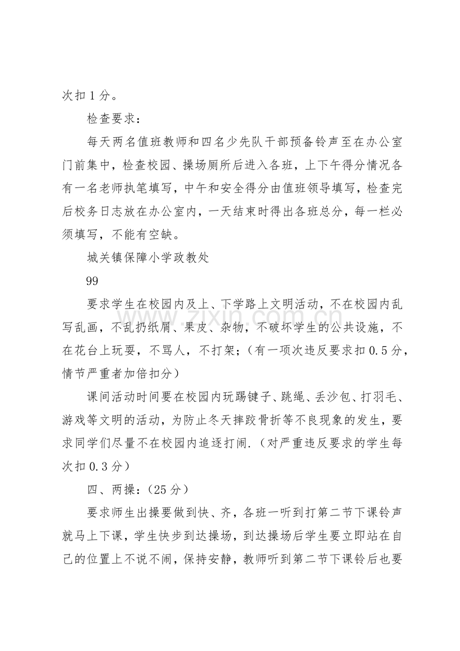 二庙中心小学卫生检查评比规章制度细则及评比细则.docx_第3页