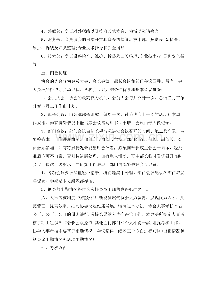 大学生社团工作计划 .docx_第2页