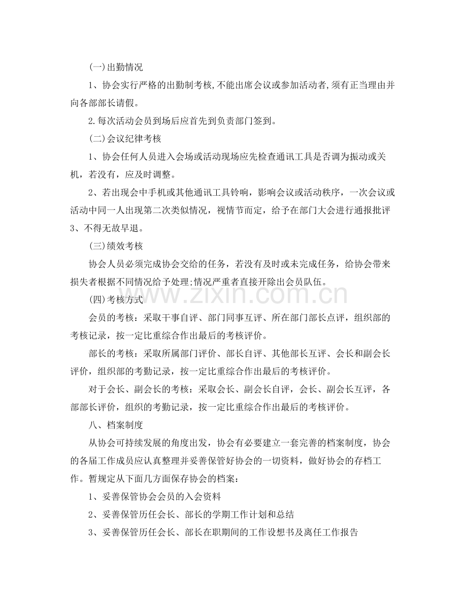 大学生社团工作计划 .docx_第3页