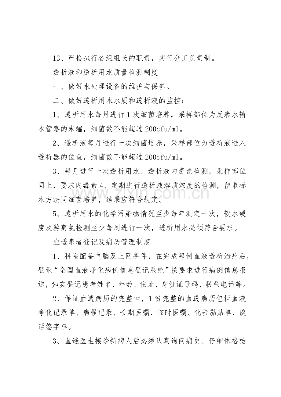 东莞莞华医院血库(储血室)规章规章制度 .docx_第2页