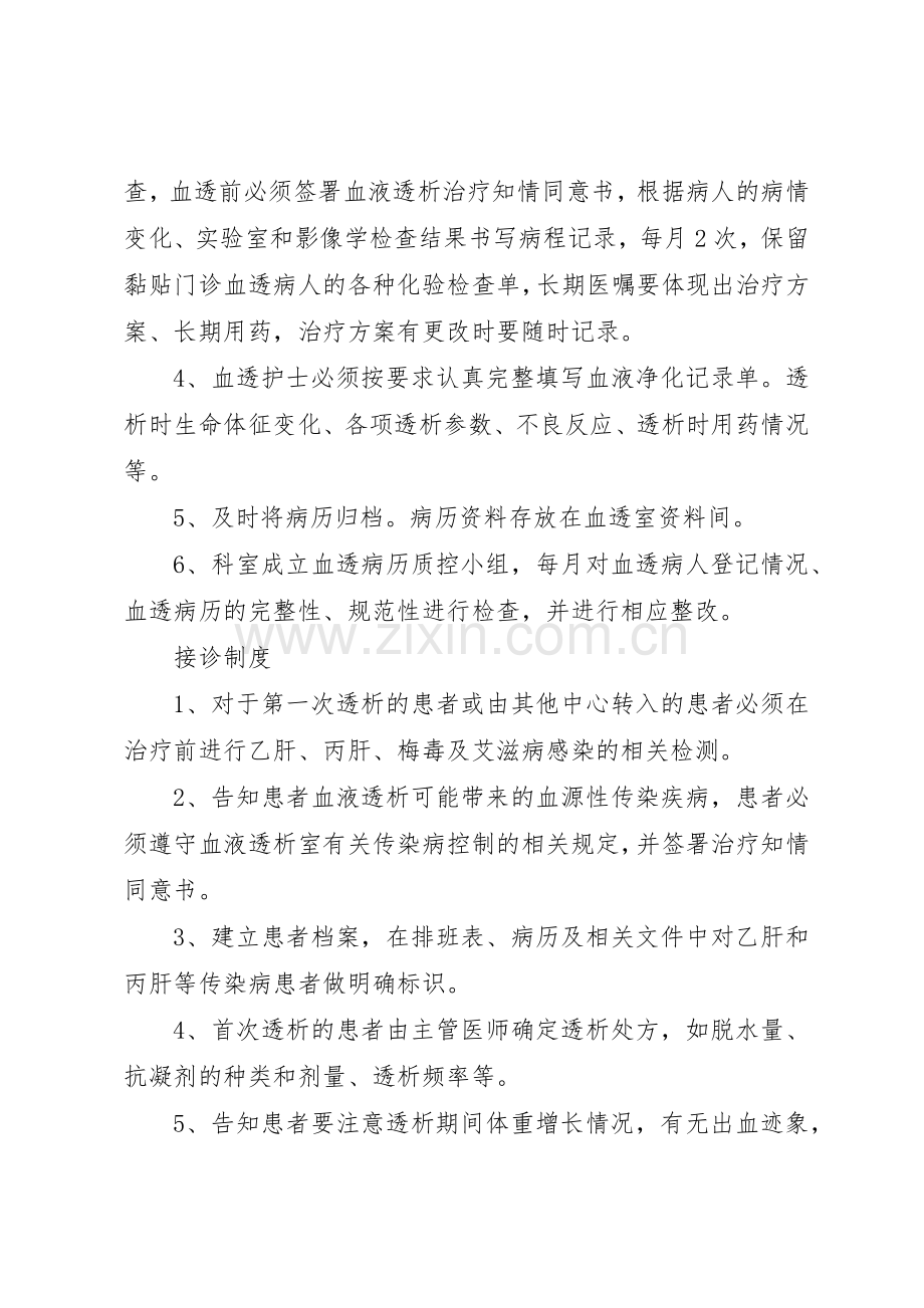 东莞莞华医院血库(储血室)规章规章制度 .docx_第3页