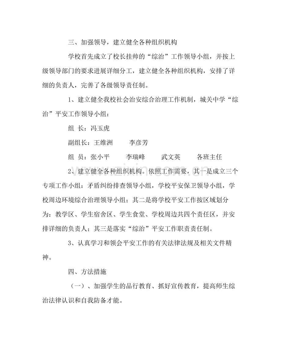 学校后勤范文综合治理工作计划.docx_第2页