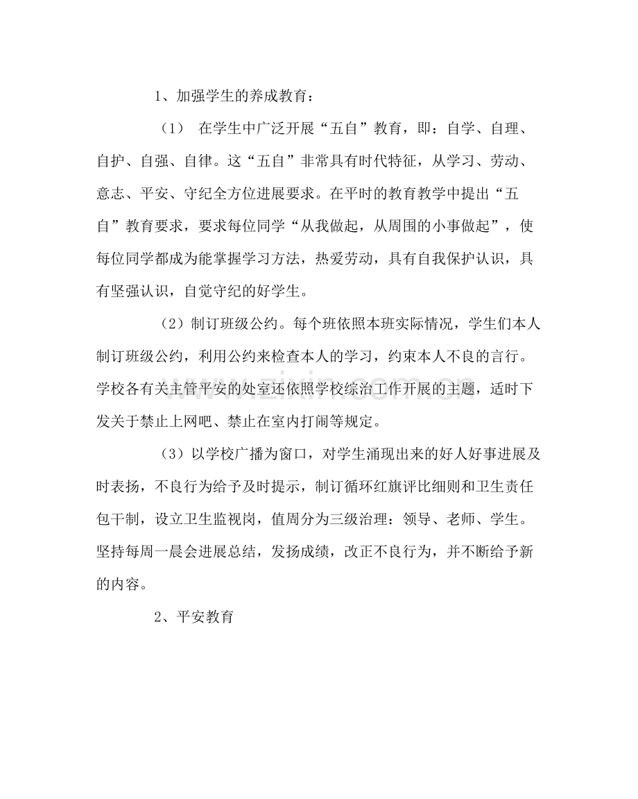 学校后勤范文综合治理工作计划.docx_第3页